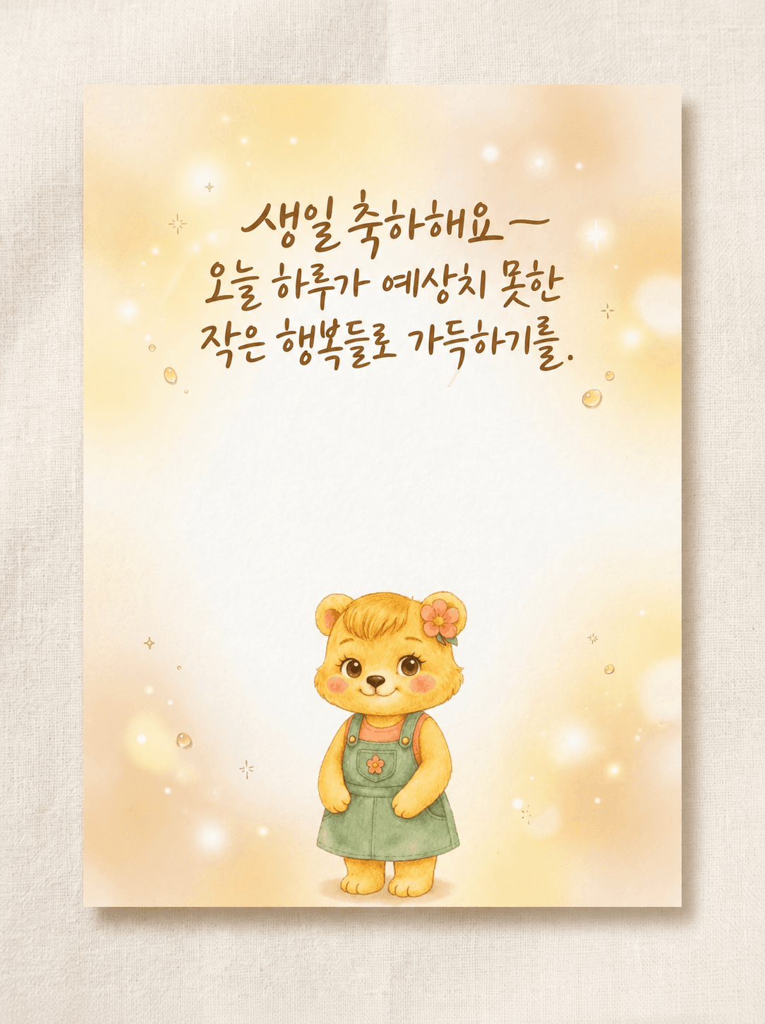 그루뿌 생일카드 앞면